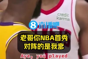 爆笑名場面??火箭小賈調(diào)侃偶像詹姆斯：你NBA首秀打的我爹！